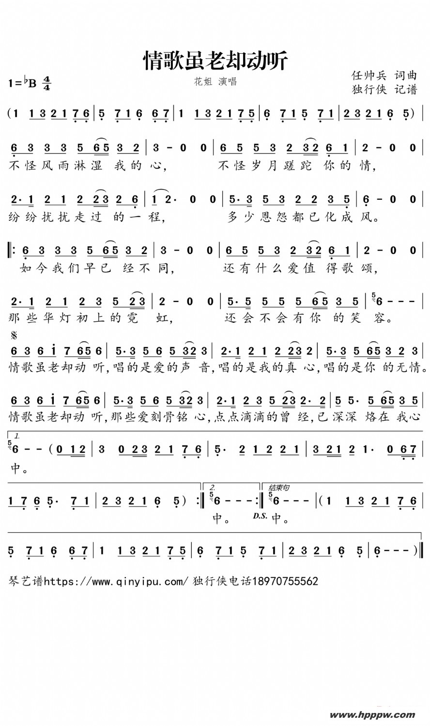 歌曲情歌虽老却动听的简谱歌谱下载