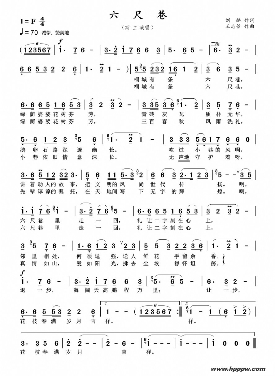 歌曲六尺巷的简谱歌谱下载