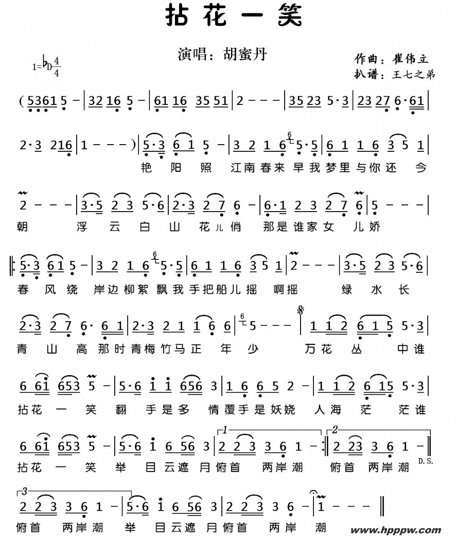 歌曲拈花一笑的简谱歌谱下载