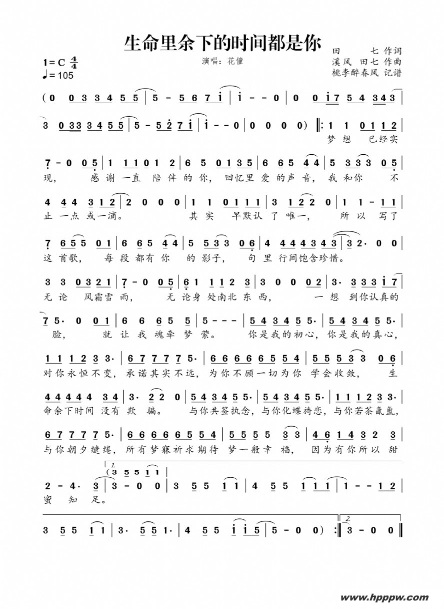 歌曲生命里余下的时间都是你的简谱歌谱下载