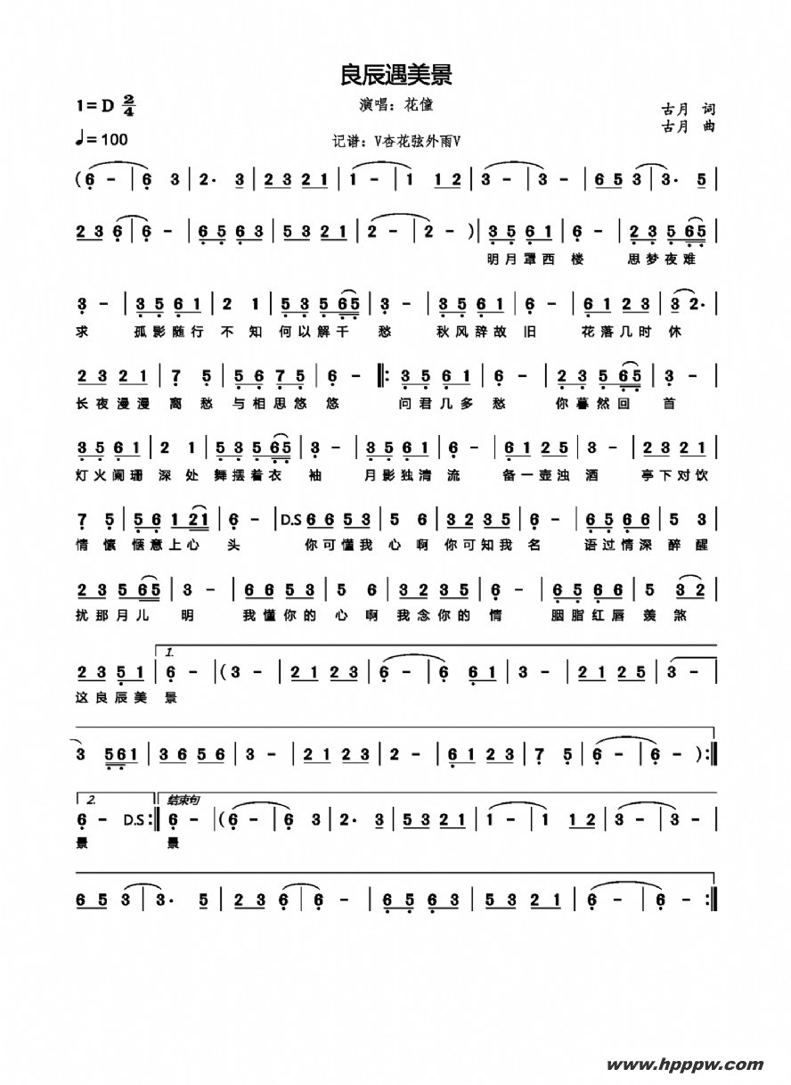 歌曲良辰遇美景的简谱歌谱下载