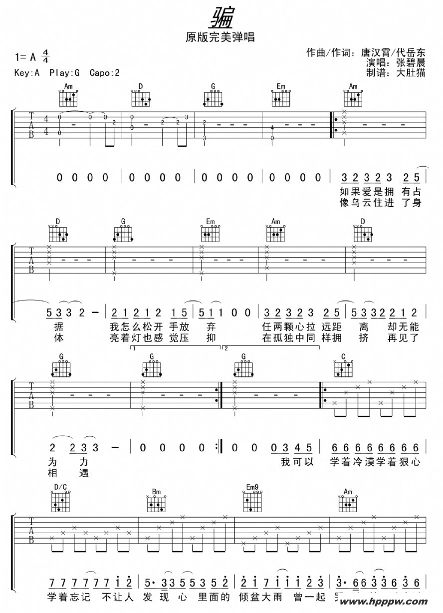 歌曲骗(《如果声音不记得》电影插曲)的简谱歌谱下载