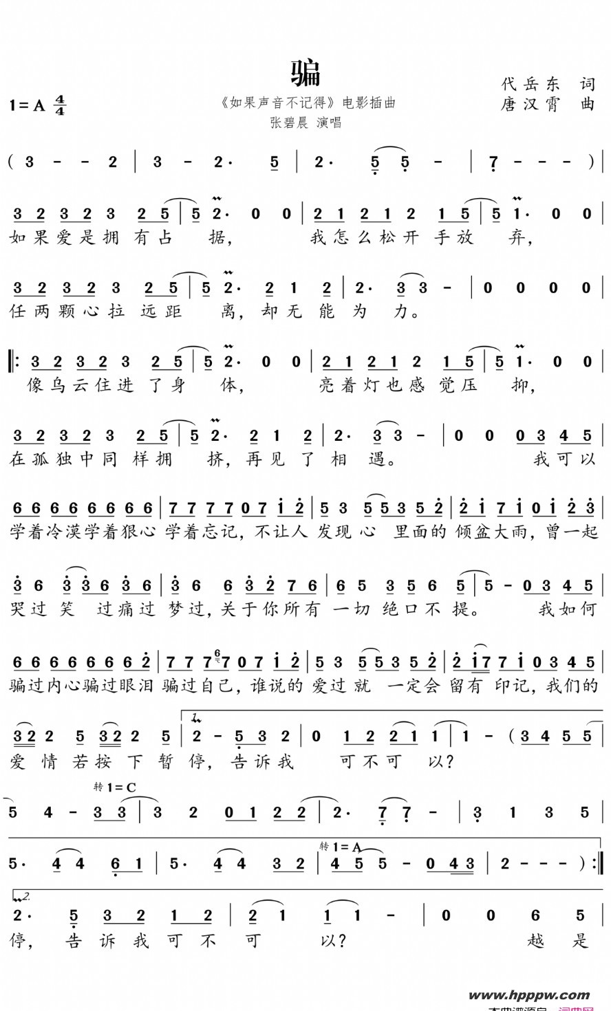 歌曲骗(《如果声音不记得》电影插曲)的简谱歌谱下载