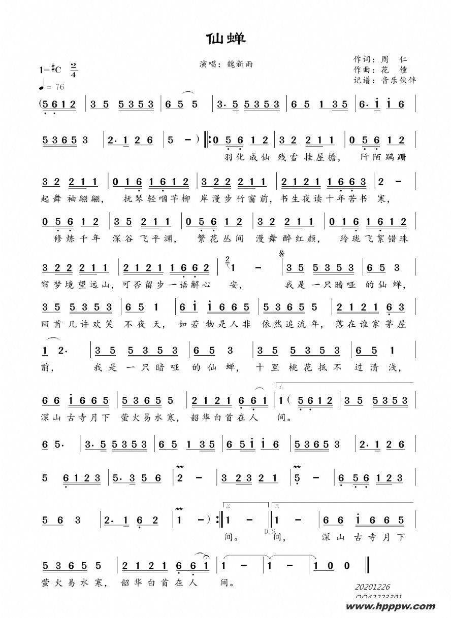 歌曲仙蝉的简谱歌谱下载