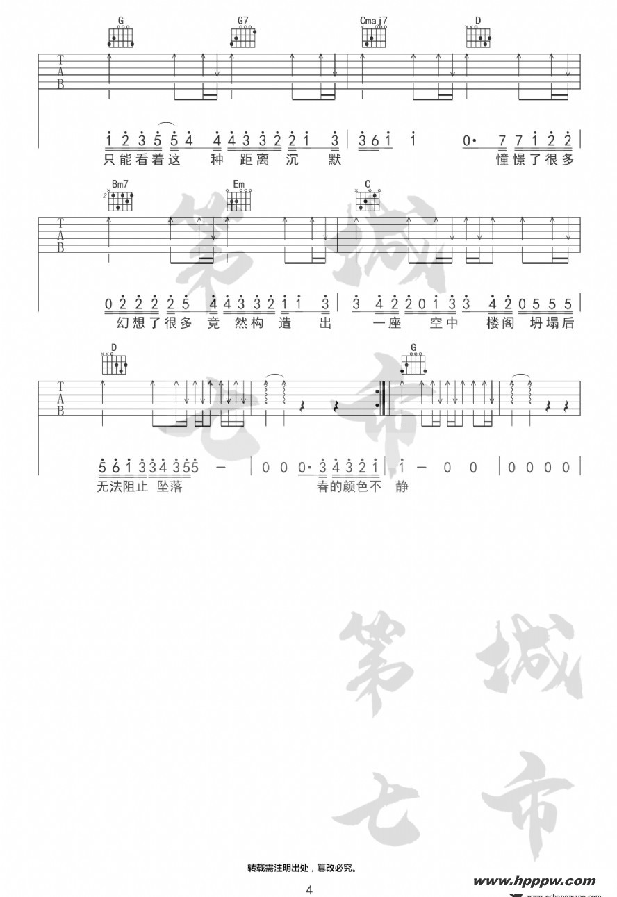 歌曲错季的简谱歌谱下载