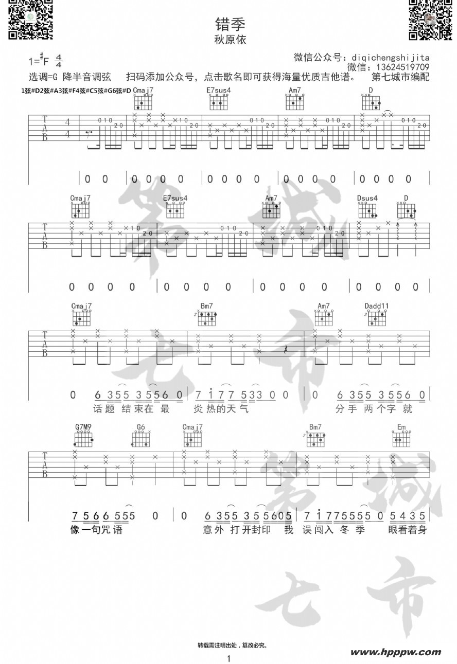 歌曲错季的简谱歌谱下载