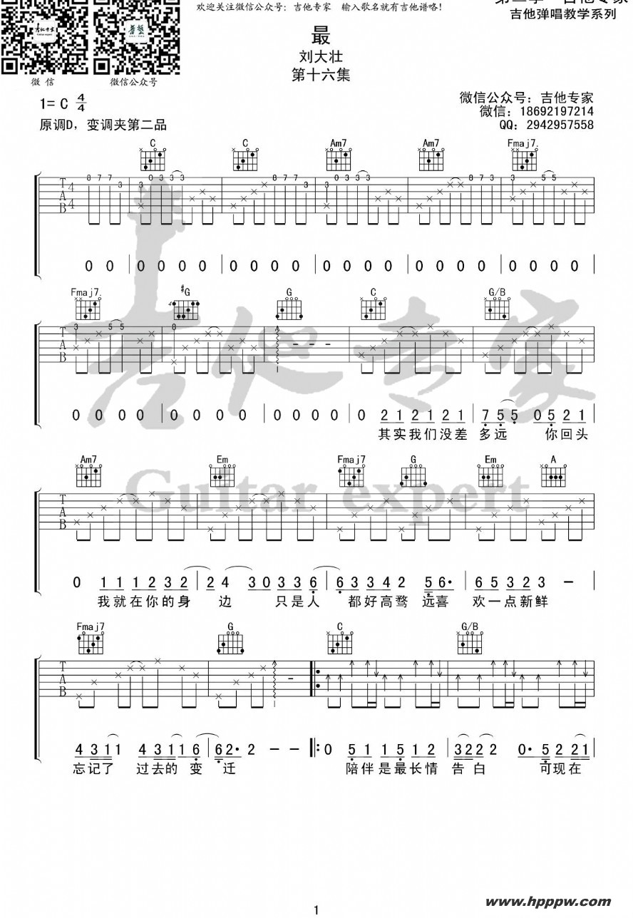 歌曲最的简谱歌谱下载