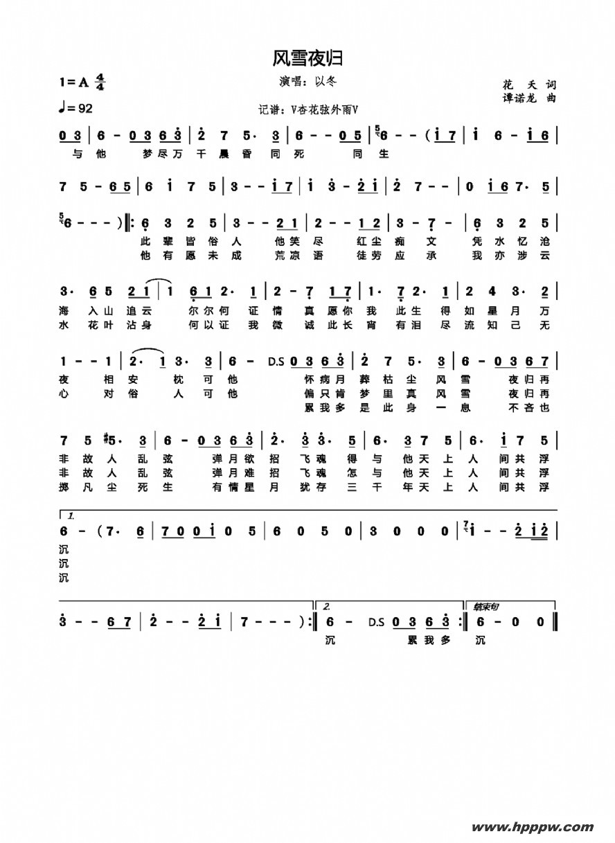 歌曲风雪夜归的简谱歌谱下载
