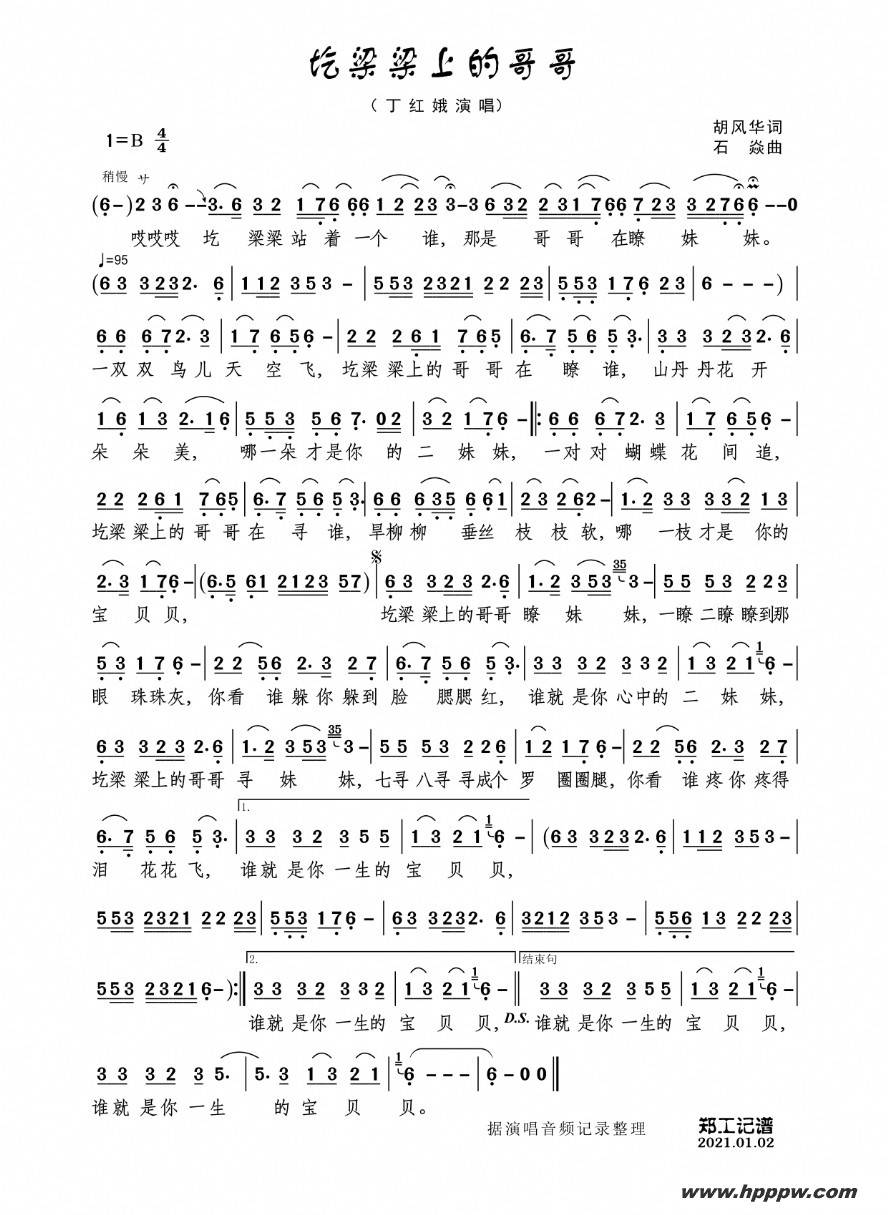 歌曲圪梁梁上的哥哥的简谱歌谱下载