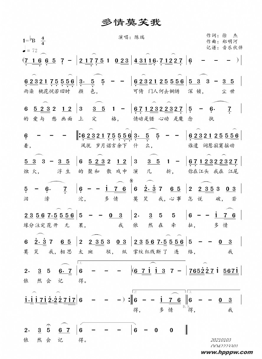 歌曲多情莫笑我的简谱歌谱下载