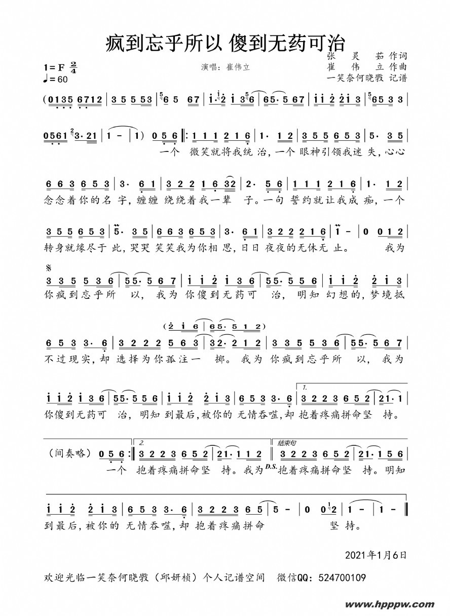 歌曲疯到忘乎所以 傻到无药可治的简谱歌谱下载