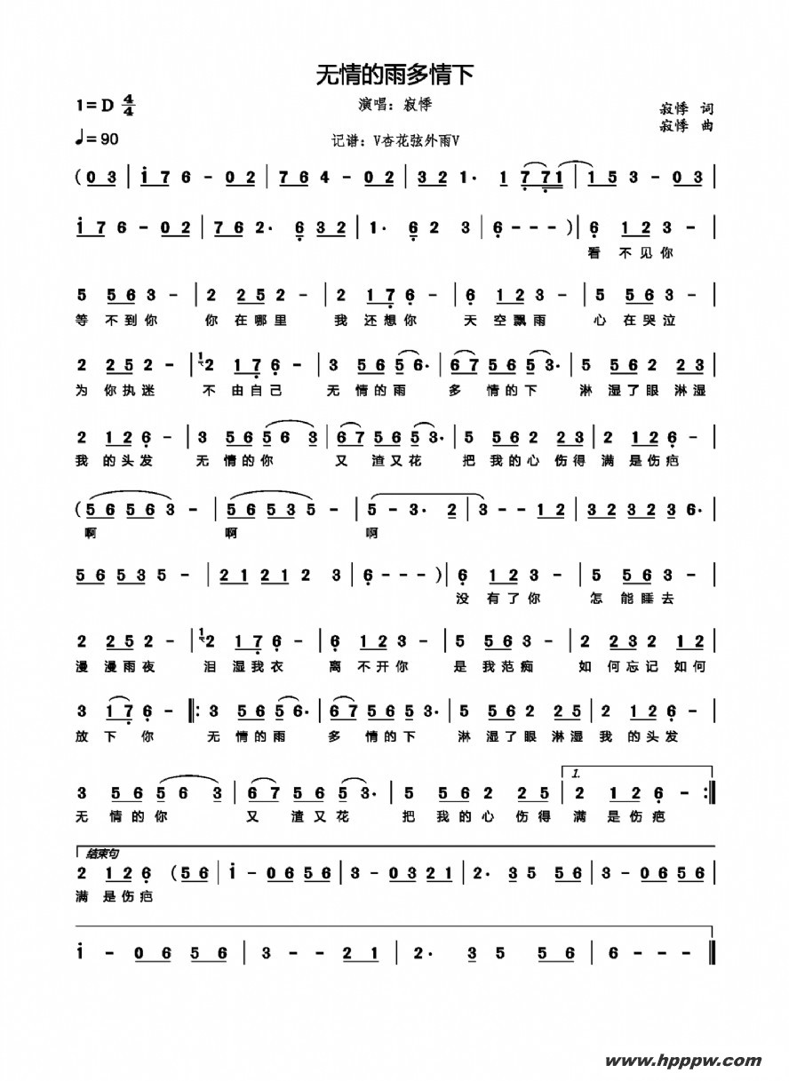 歌曲无情的雨多情下的简谱歌谱下载