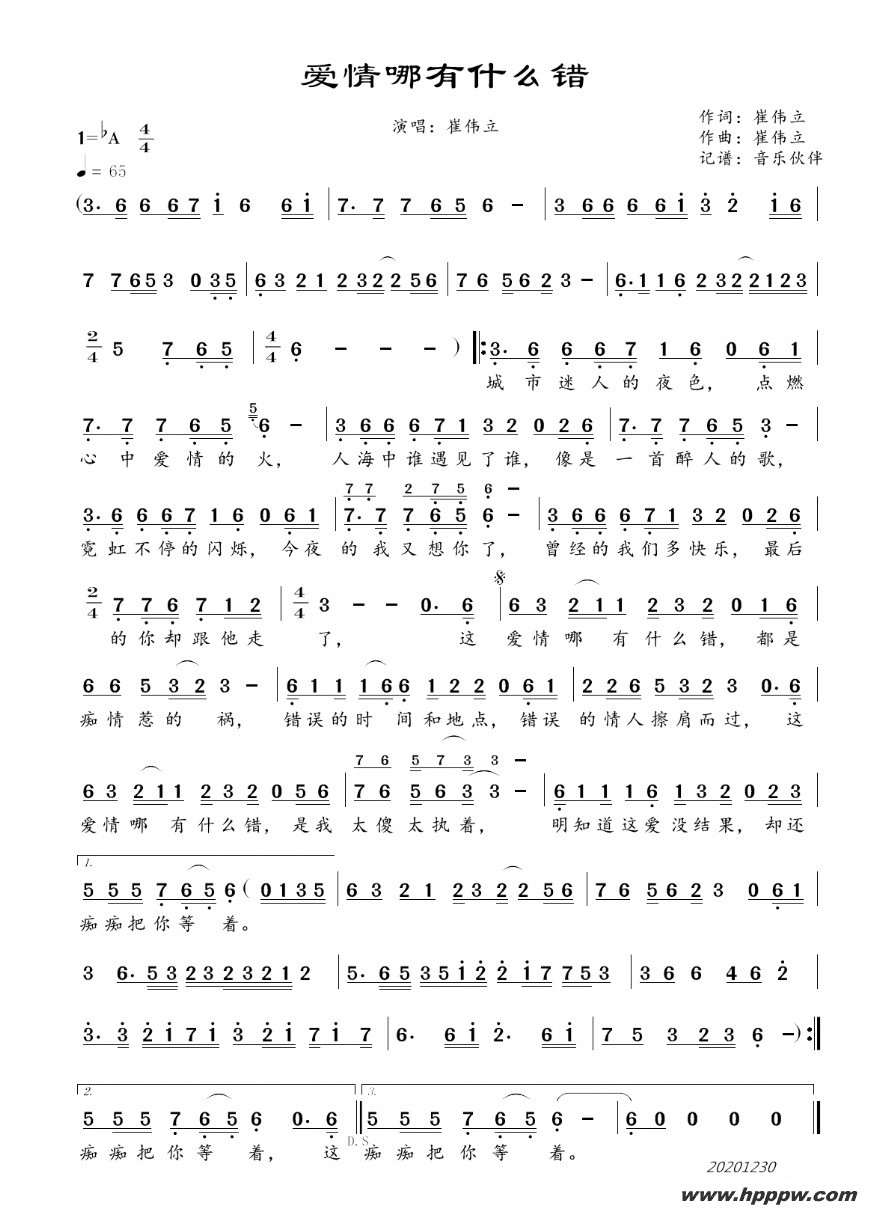 歌曲爱情哪有什么错的简谱歌谱下载
