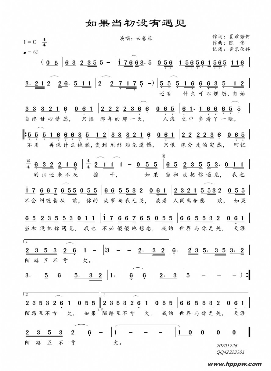 歌曲如果当初没有遇见的简谱歌谱下载