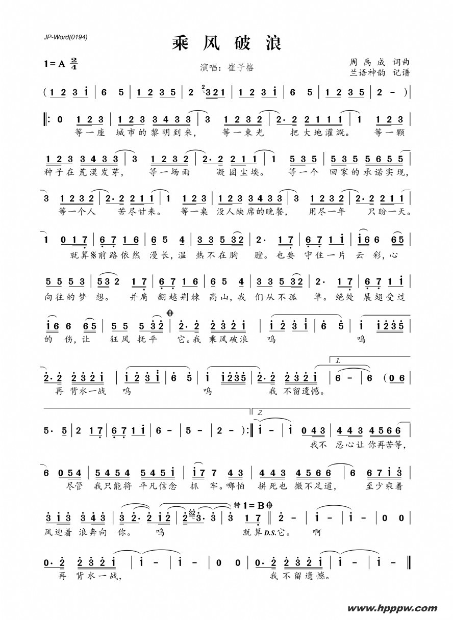 歌曲乘风破浪的简谱歌谱下载