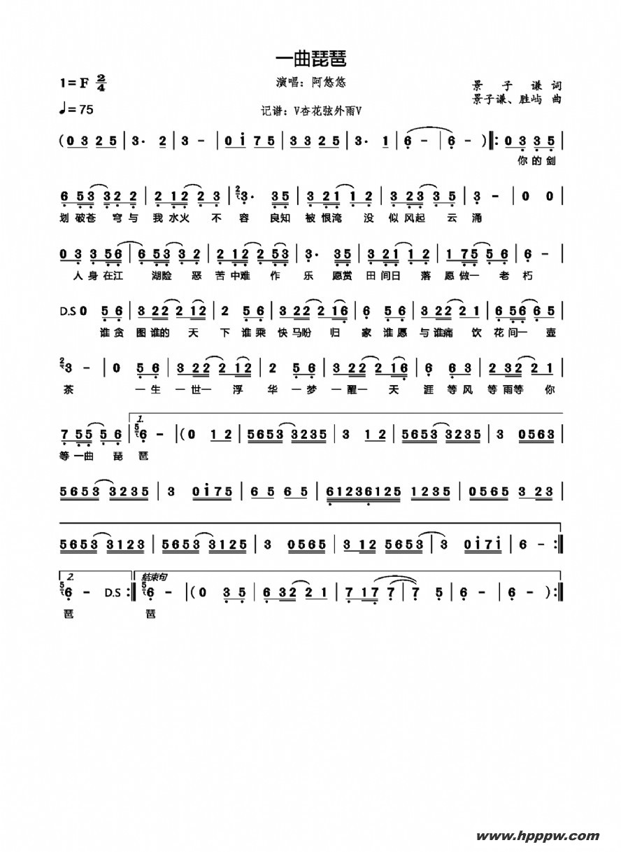 歌曲一曲琵琶的简谱歌谱下载