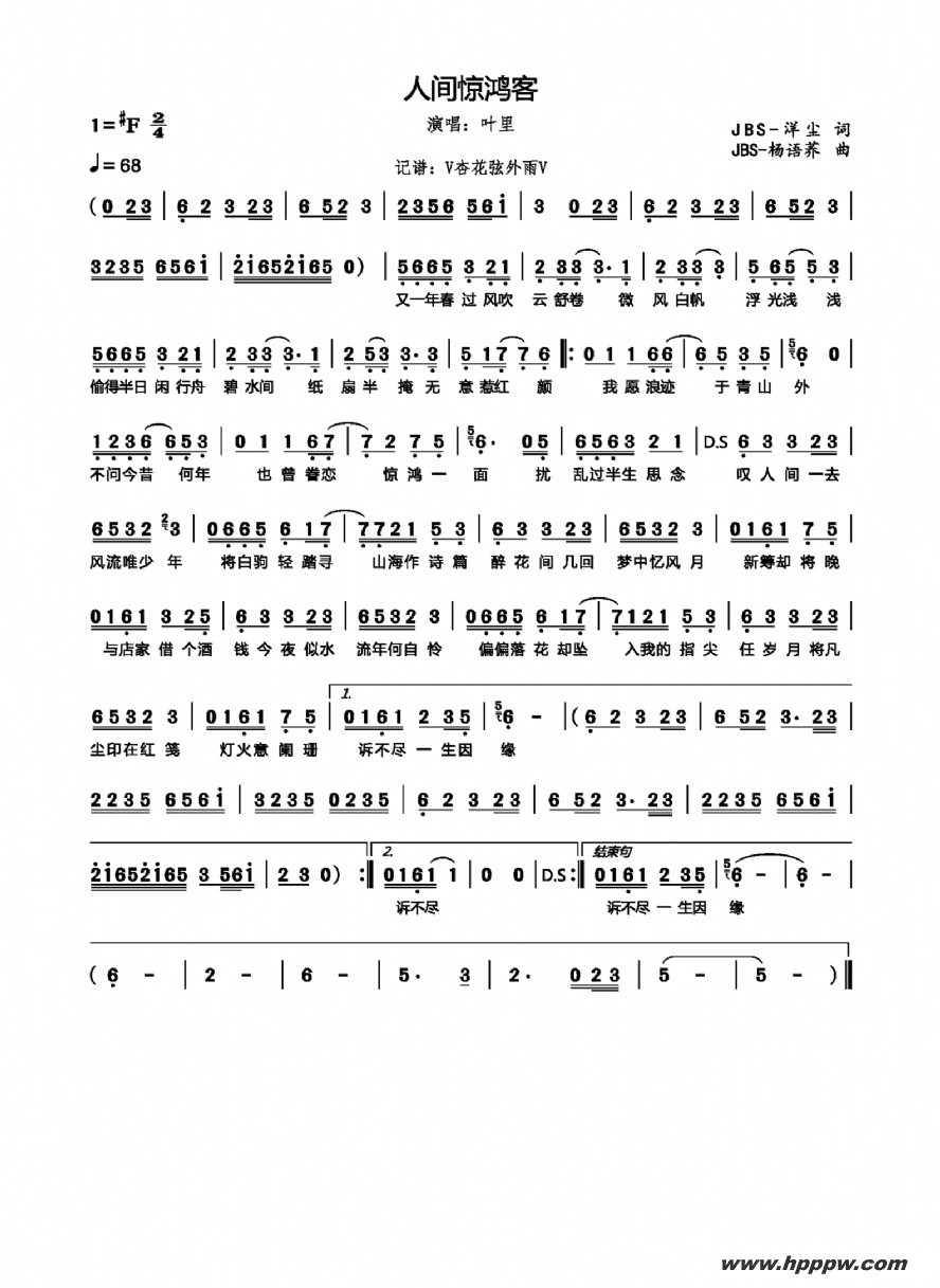 歌曲人间惊鸿客的简谱歌谱下载
