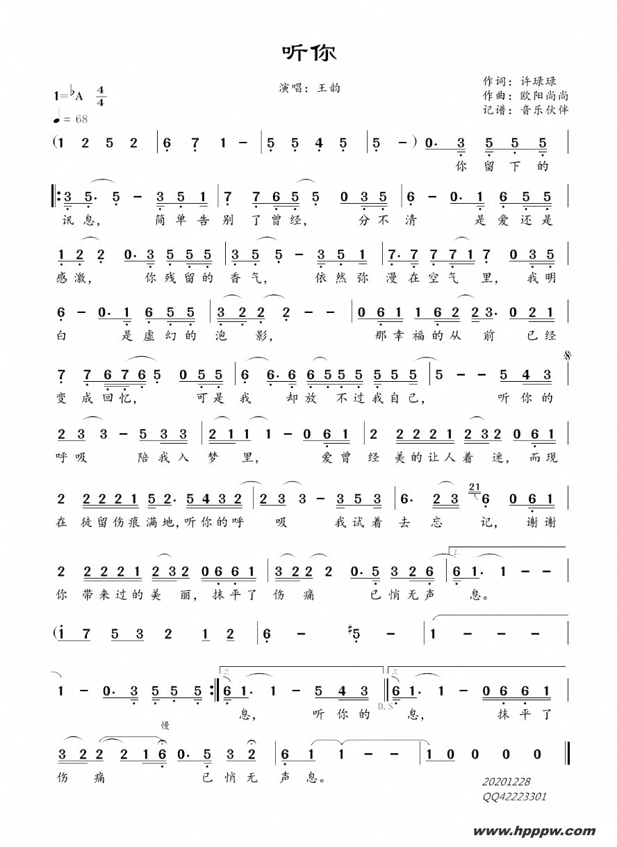 歌曲听你的简谱歌谱下载