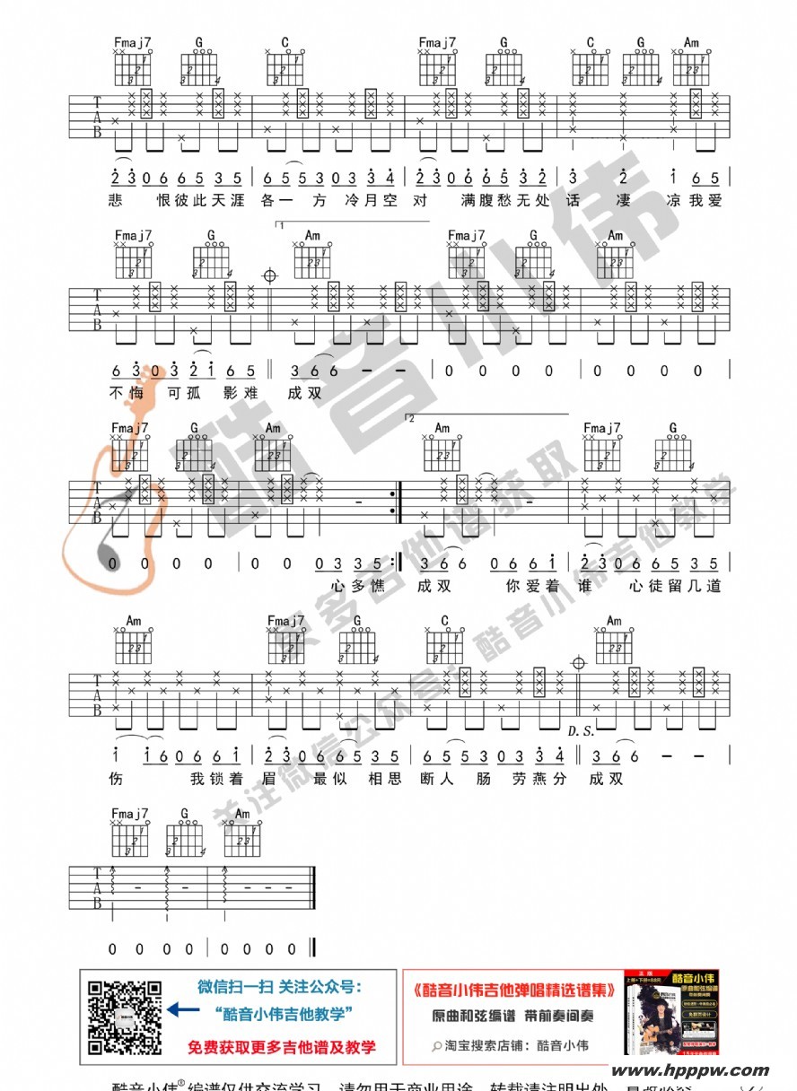 歌曲《燕无歇》初级版 简单版吉他谱的简谱歌谱下载
