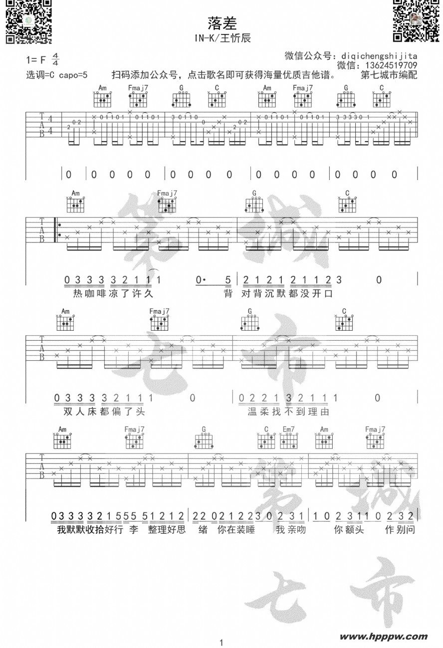 歌曲落差的简谱歌谱下载