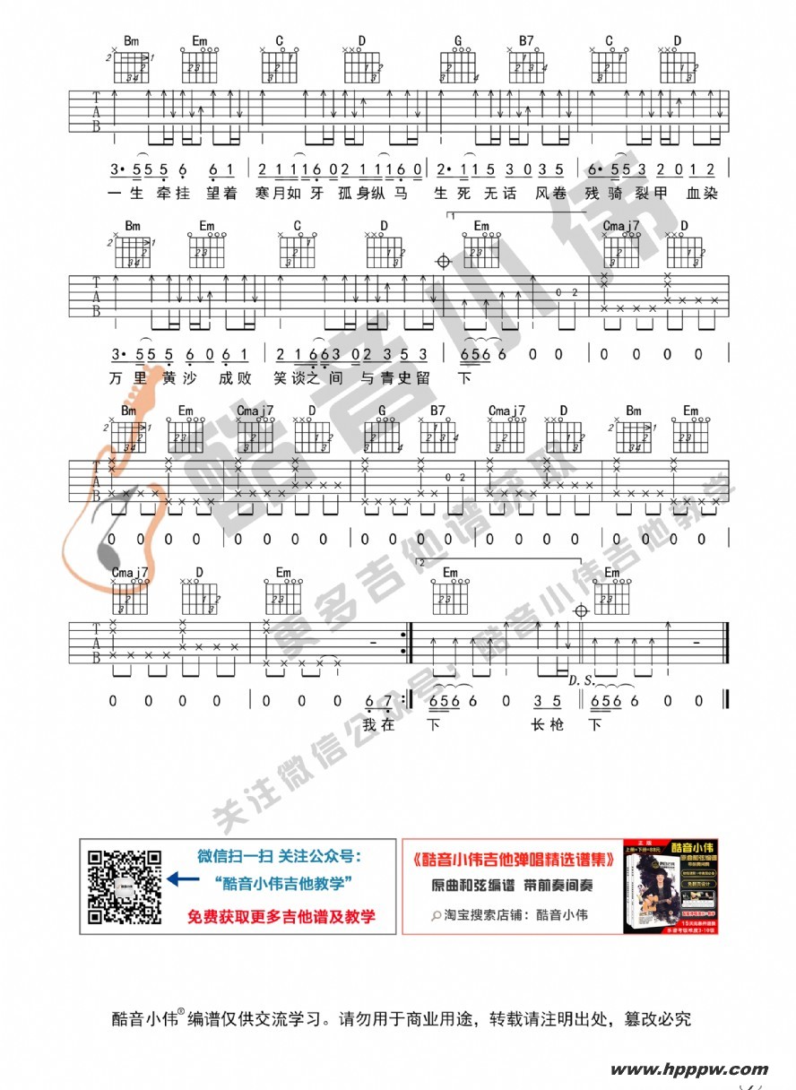 歌曲《踏山河》吉他谱初级进阶版的简谱歌谱下载