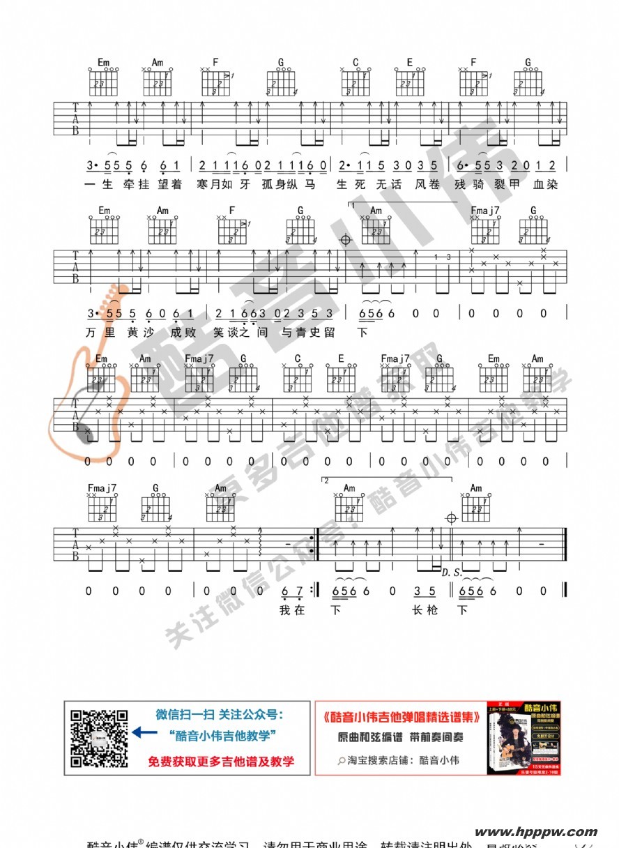 歌曲《踏山河》吉他谱初级版的简谱歌谱下载