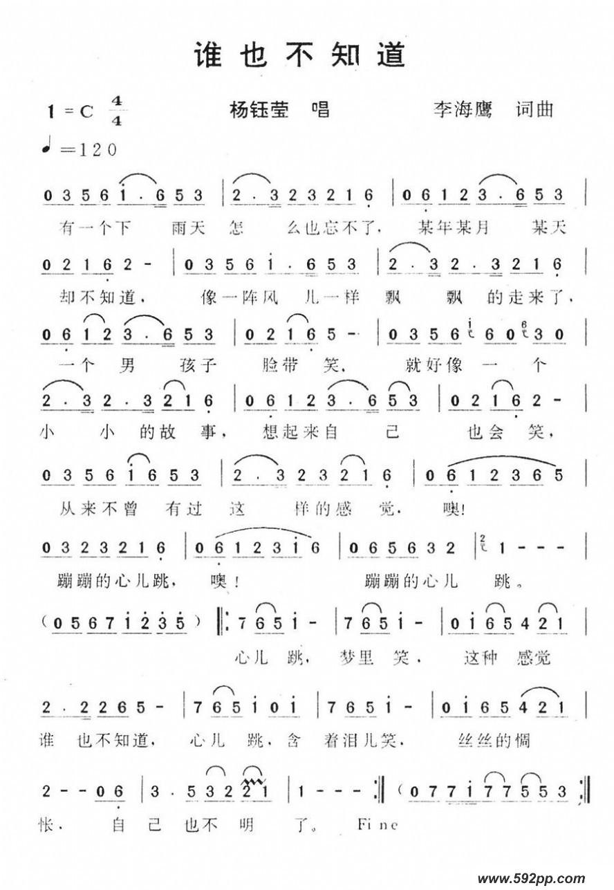 歌曲谁也不知道的简谱歌谱下载