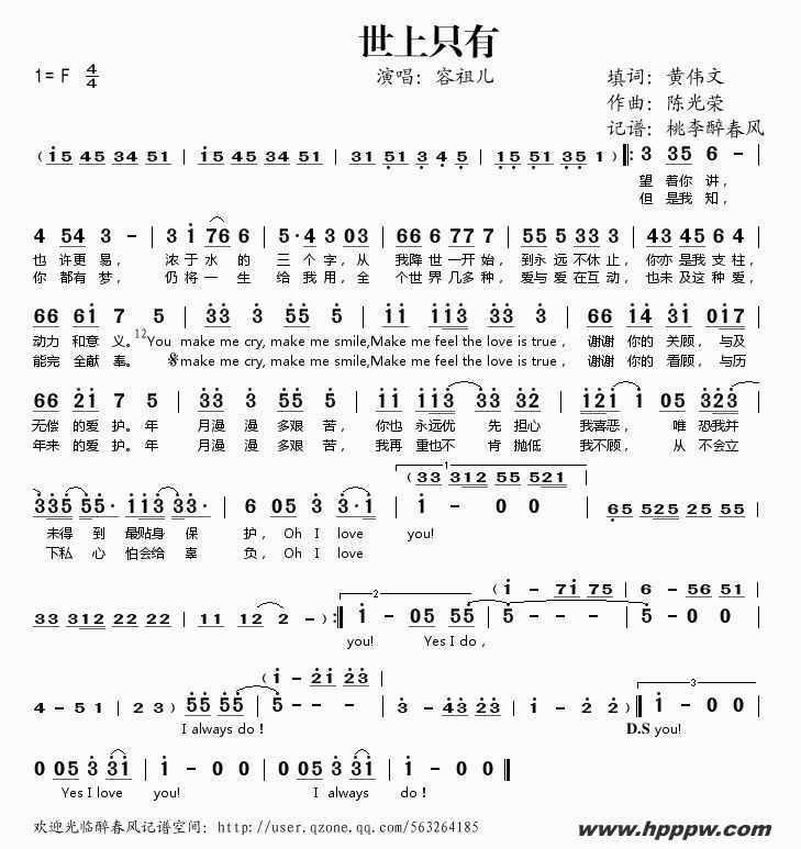 歌曲世上只有的简谱歌谱下载