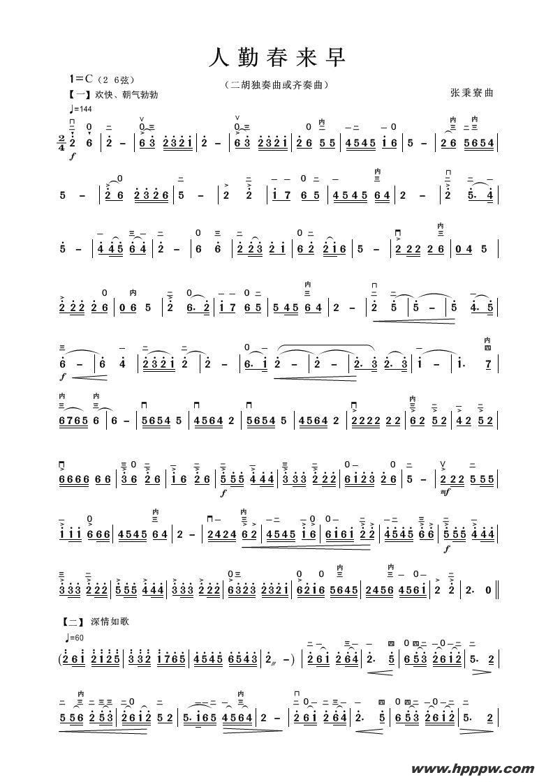 歌曲人勤春来早的简谱歌谱下载
