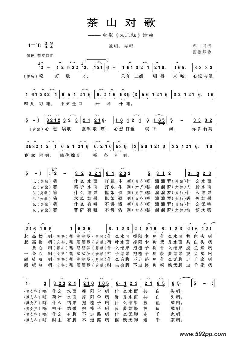 歌曲茶山对歌(电影《刘三姐》插曲)的简谱歌谱下载