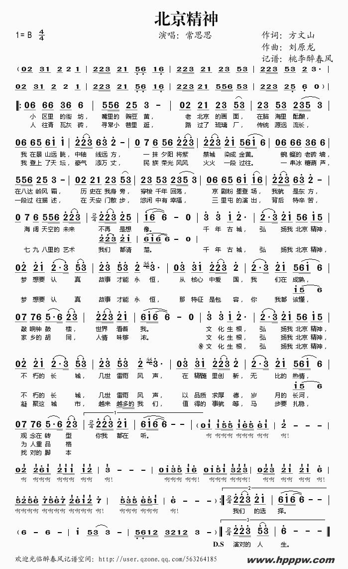 歌曲北京精神的简谱歌谱下载