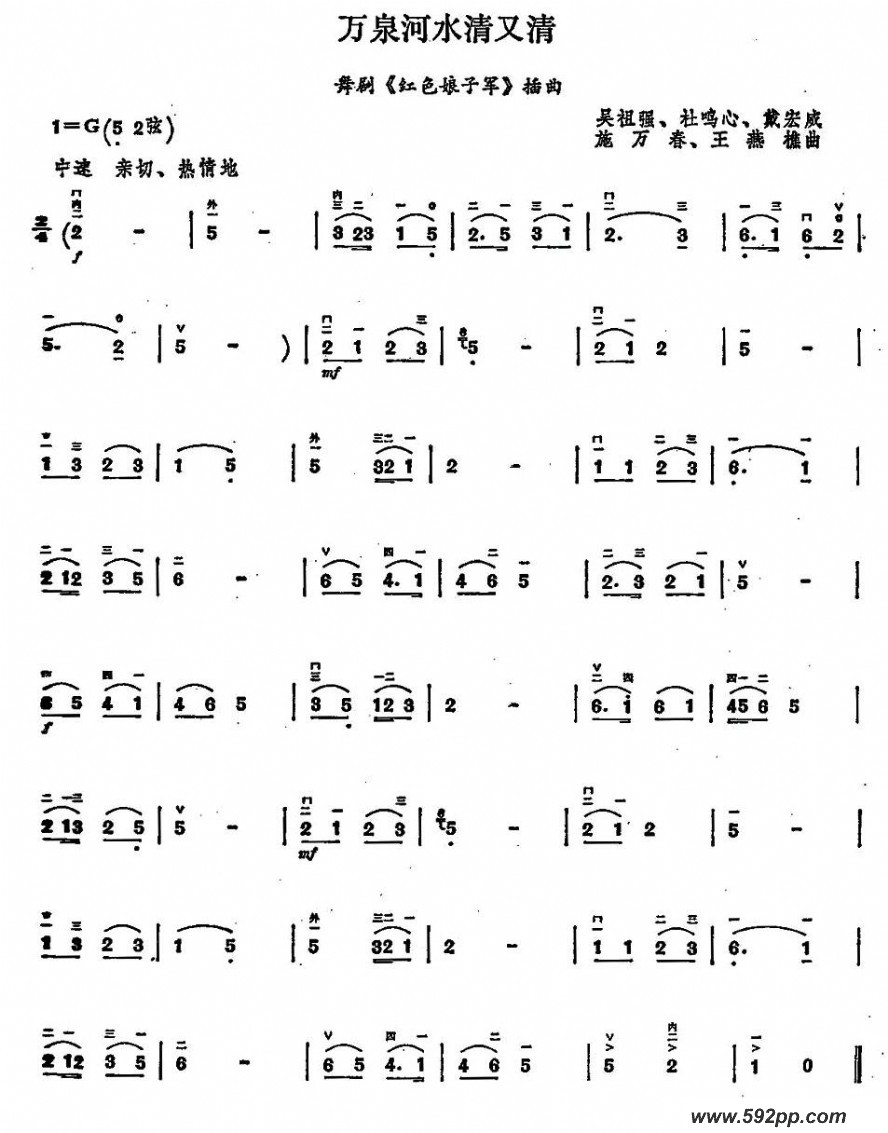 歌曲万泉河水清又清的简谱歌谱下载