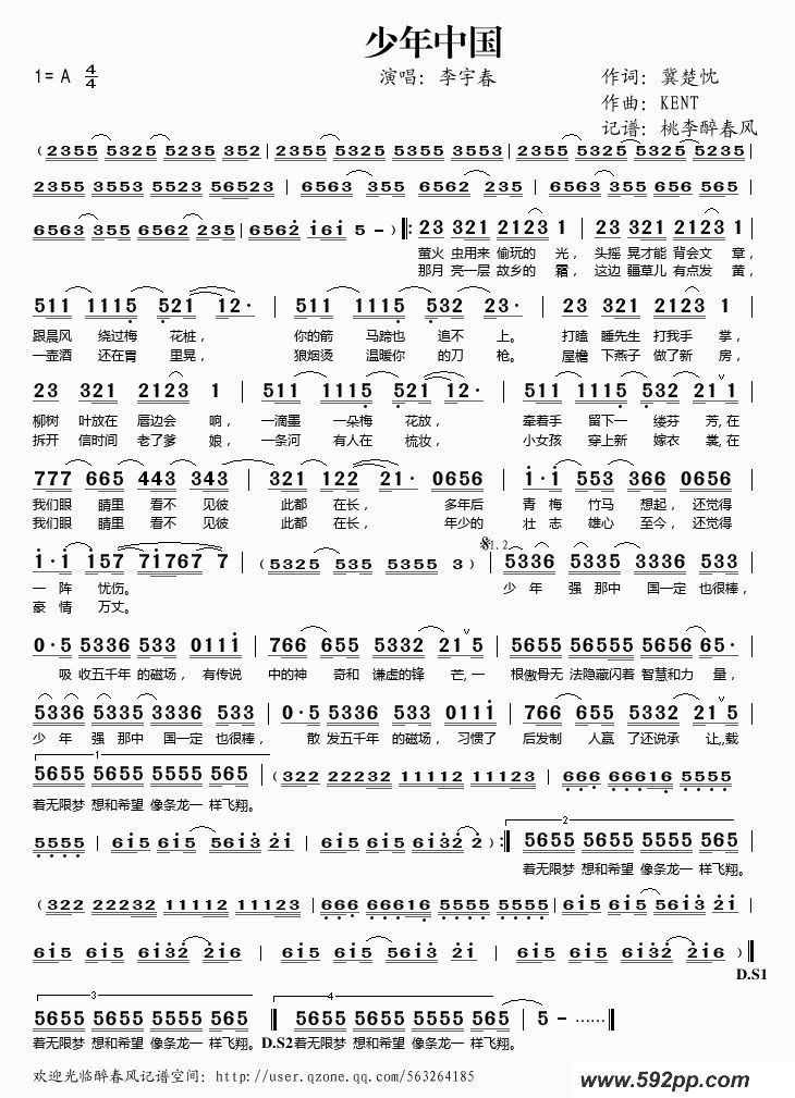 歌曲少年中国的简谱歌谱下载