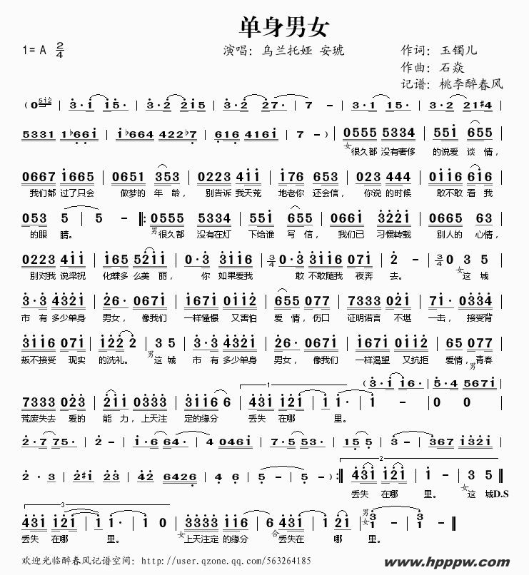 歌曲单身男女的简谱歌谱下载