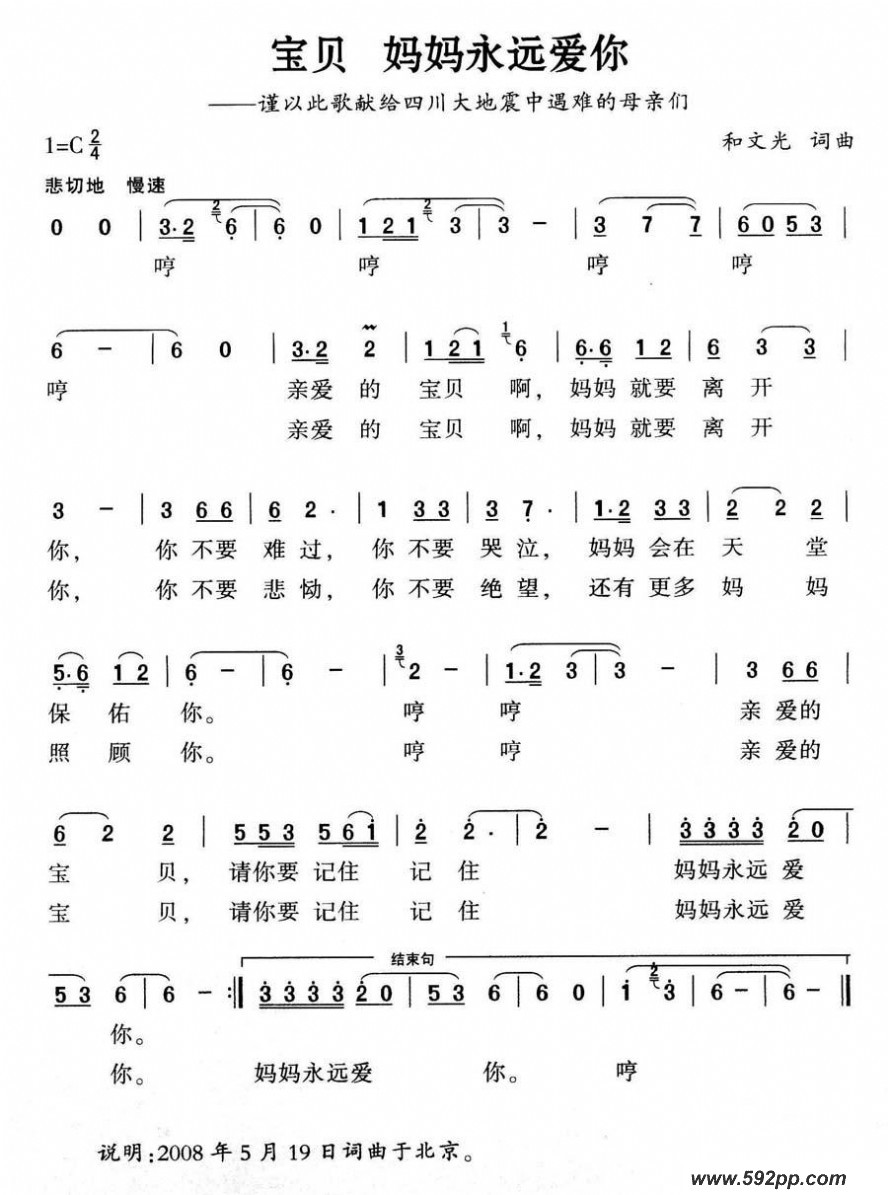 歌曲宝贝 妈妈永远爱你的简谱歌谱下载