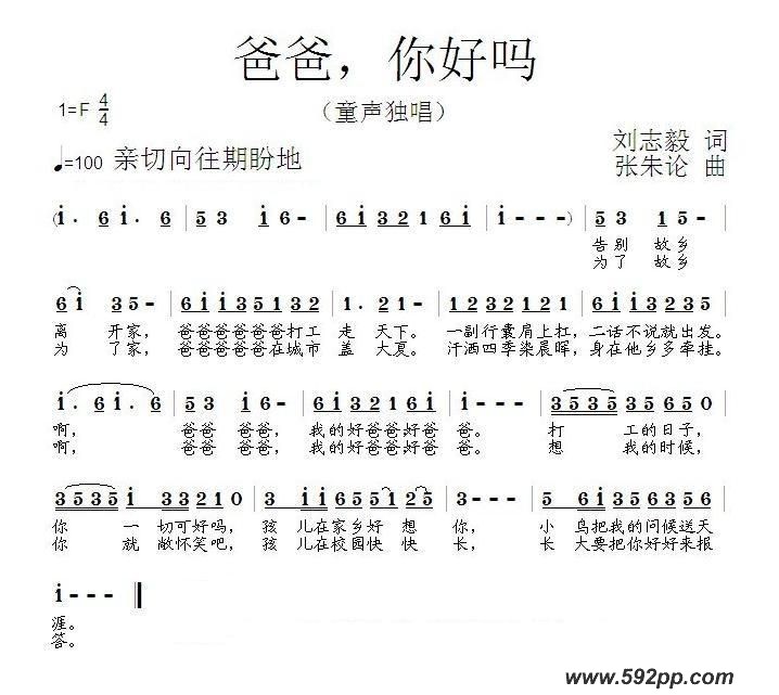 歌曲爸爸,你好吗的简谱歌谱下载
