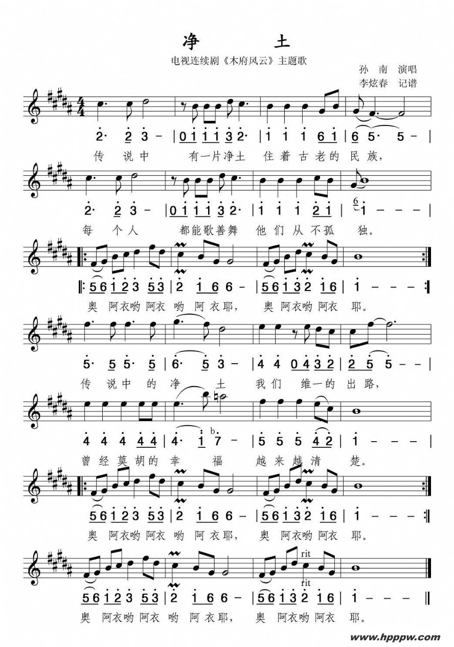 歌曲净土(电视剧《木府风云》主题歌)的简谱歌谱下载