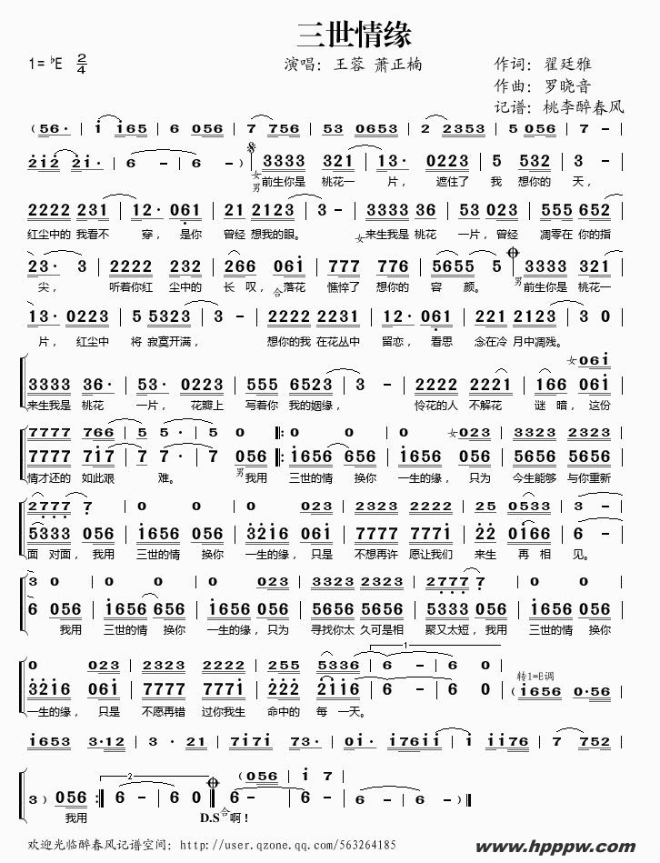 歌曲三世情缘的简谱歌谱下载