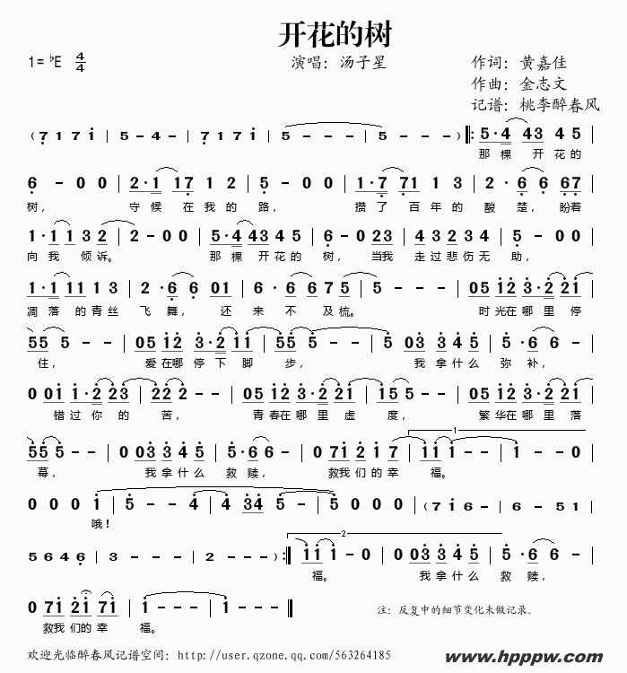 歌曲开花的树的简谱歌谱下载