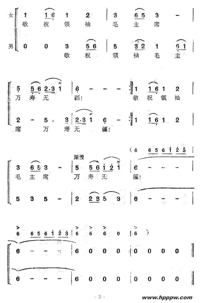 歌曲敬祝毛主席万寿无疆的简谱歌谱下载