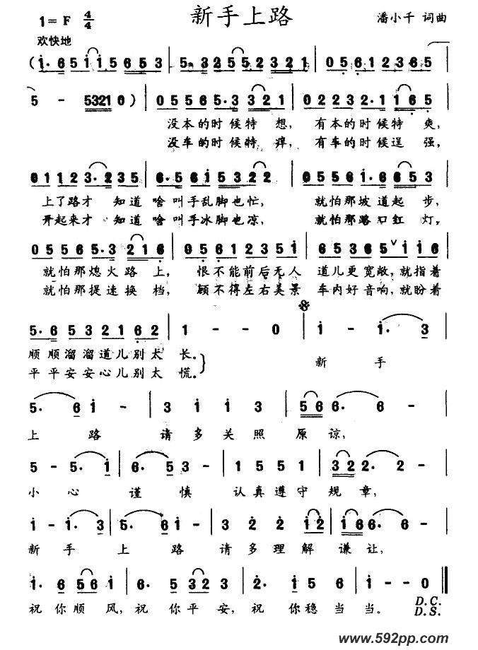 歌曲新手上路的简谱歌谱下载