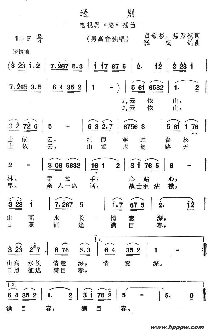 歌曲送别(电视剧《路》插曲)的简谱歌谱下载