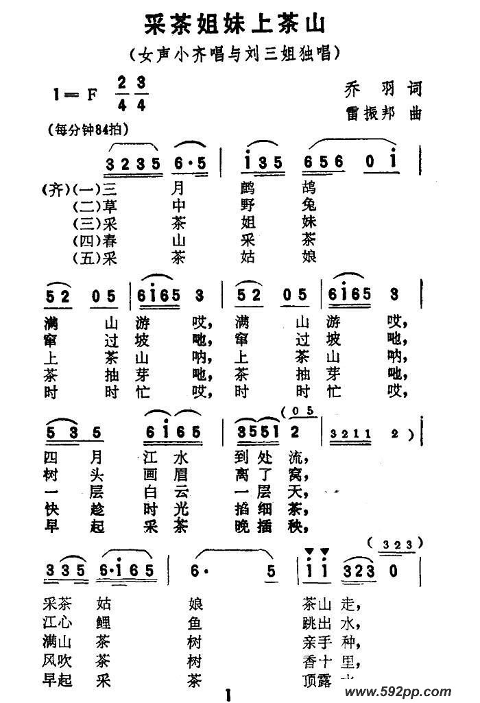 歌曲采茶姐妹上茶山(电影《刘三姐》选曲)的简谱歌谱下载