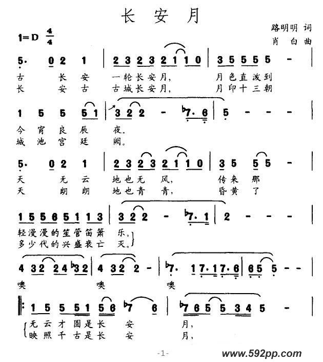 歌曲长安月的简谱歌谱下载