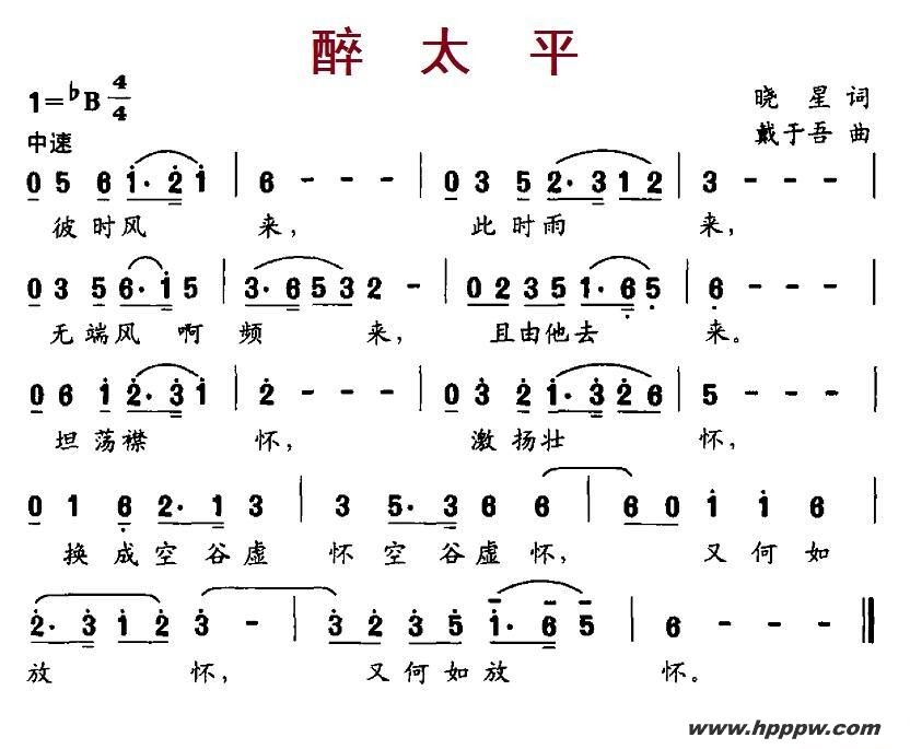 歌曲醉太平的简谱歌谱下载