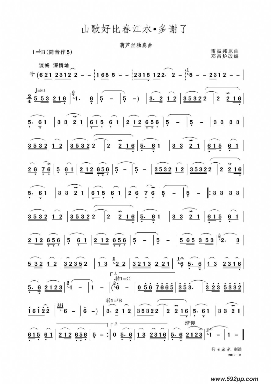 歌曲山歌好比春江水 多谢了的简谱歌谱下载