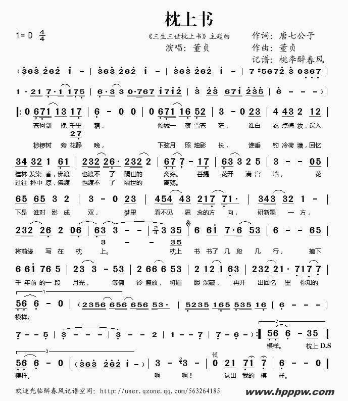 歌曲枕上书的简谱歌谱下载