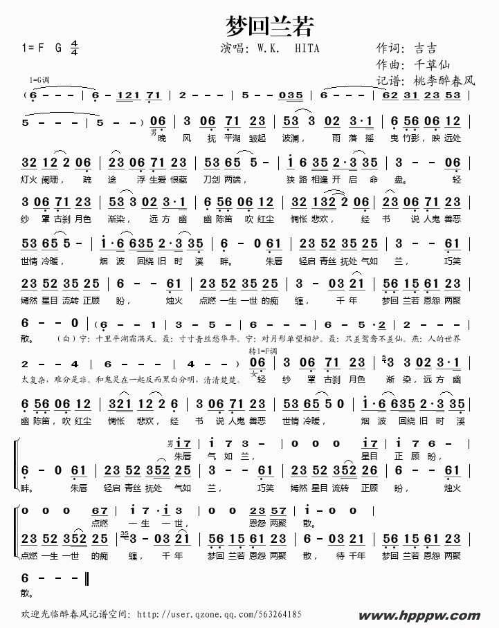 歌曲梦回兰若的简谱歌谱下载