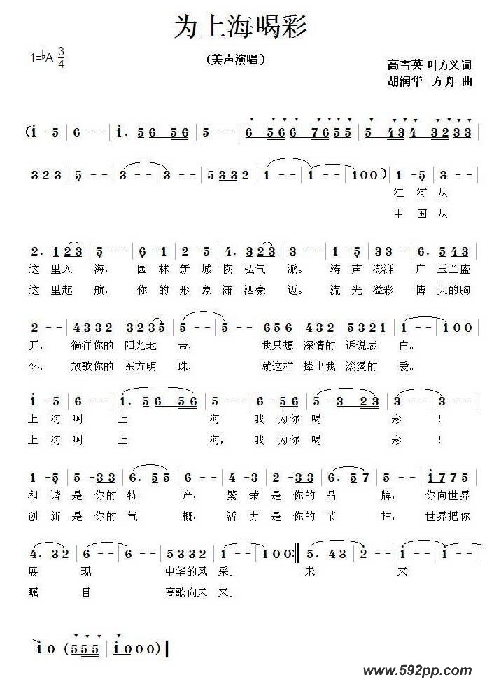 歌曲为上海喝彩的简谱歌谱下载