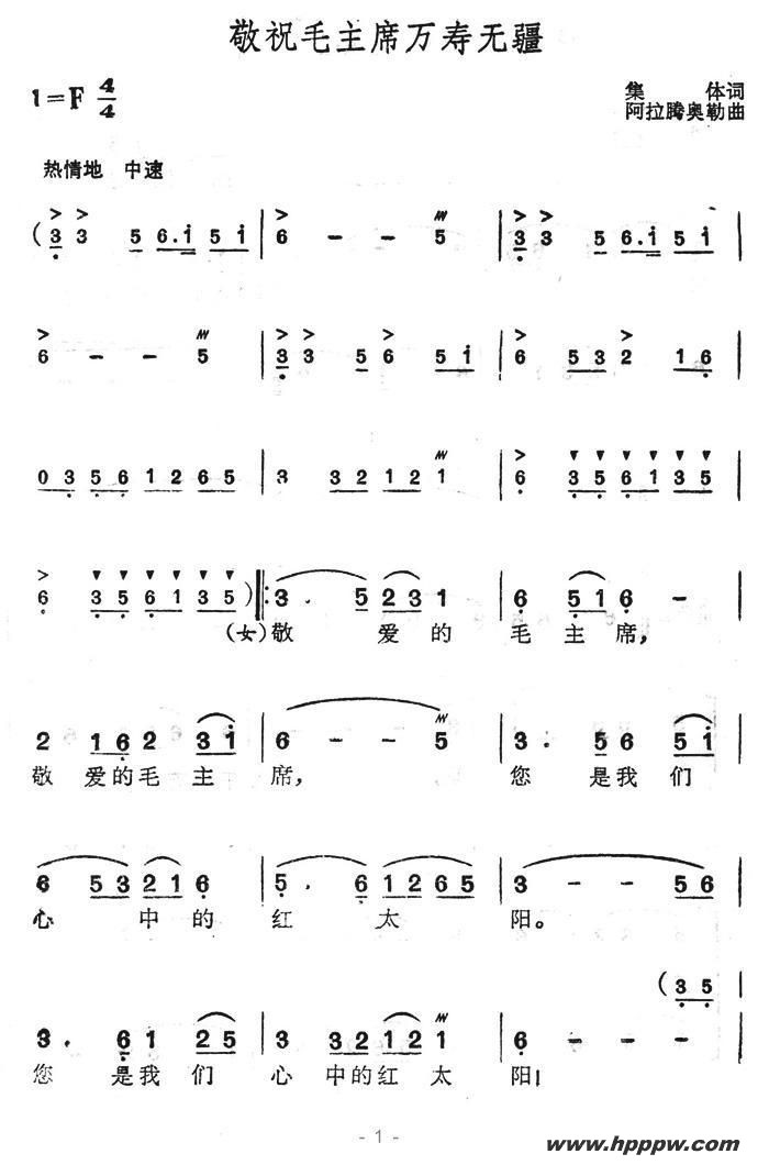 歌曲敬祝毛主席万寿无疆的简谱歌谱下载
